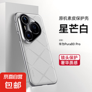 適用華為Pura80Pro手機殼新款系列70/60全包鏡頭保護套70+真皮超薄防摔ultra高級感女外殼奢華男 星芒白 P60