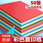 a4紙彩色打印紙100張復(fù)印紙 A4彩紙10色兒童手工折紙送固體膠送剪刀 【優(yōu)惠專享】10色70g（50張）