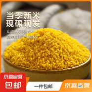 山西黃小米 油小米五谷雜糧月子米雜糧山西特產(chǎn)當季新米 2斤 新小米 實(shí)惠簡(jiǎn)裝