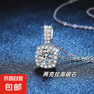 純銀項(xiàng)鏈s925純銀吊墜經(jīng)典鉆石1克拉莫桑鉆高級感送女友生日禮物 2克拉高碳石 無規(guī)格