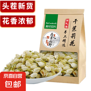 干茉莉花茶花草茶花苞茶葉耐泡袋裝食用茉莉花苞濃香型茉莉干花茶 干茉莉花70克*1罐