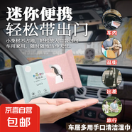 內(nèi)飾清潔迷你小包便攜手口清潔濕巾隨身裝 便攜小包濕巾 （新老包裝隨機發(fā)貨） 1包裝