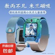 【哪吒神話】適用小天才電話手表Z10表帶z9保護(hù)殼z8米蘭尼斯磁吸z7a/z6pro少年版/d2/z1s/z3腕帶d3 敖丙2【金漸藍(lán)】米蘭磁吸款 適用：Z7/Z7A/Z7S