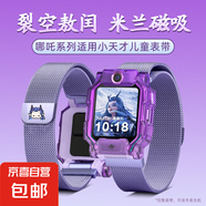【哪吒神話】適用小天才電話手表Z10表帶z9保護(hù)殼z8米蘭尼斯磁吸z7a/z6pro少年版/d2/z1s/z3腕帶d3 敖潤1【熏衣紫】米蘭磁吸款 適用：Z7/Z7A/Z7S
