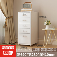 海爾默收納抽屜柜簡(jiǎn)約多層家用客廳零食儲(chǔ)物柜桌下文件柜床頭斗柜 五抽白色抽屜柜無(wú)鎖 精品款
