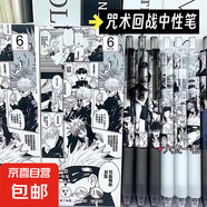 火影忍者按動(dòng)中性筆黑白限定款漫畫刷題筆學(xué)生0.5mm考試簽字黑筆 咒術(shù)按動(dòng)筆一盒6支 元套餐