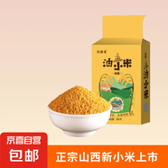 山西黃小米 油小米五谷雜糧月子米雜糧山西特產(chǎn)當季新米 【邀新專(zhuān)享】黃小米1斤