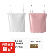夏季辣妹純色吊帶背心女帶一體胸墊細(xì)肩帶顯瘦打底抹胸上衣外穿潮 兩件裝：【白色+藕粉】 M 碼【建議105-125斤】