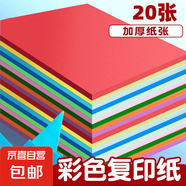 a4紙彩色打印紙100張復(fù)印紙 A4彩紙10色兒童手工折紙送固體膠送剪刀 【超值試用】10色70g（20張）