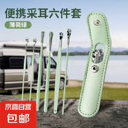 耳勺掏耳朵新款不銹鋼挖耳勺套裝兒童螺旋耳朵勺子成人耳朵清潔器 皮套裝掏耳勺6件【1套顏色隨機(jī)】