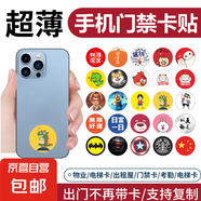 CUID超薄手機(jī)貼小區(qū)物業(yè)門禁卡貼復(fù)制可擦寫防火墻cuid帶防磁貼NFC卡通貼電梯卡電動(dòng)車ic卡 7號(hào)圖案圓形手機(jī)貼(30MM/CUID) 3張