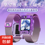 【哪吒神話】適用小天才電話手表Z10表帶z9保護(hù)殼z8米蘭尼斯磁吸z7a/z6pro少年版/d2/z1s/z3腕帶d3 敖潤1【粉漸玫】米蘭磁吸款 適用：Z7/Z7A/Z7S