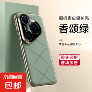 適用華為Pura80Pro手機殼新款系列70/60全包鏡頭保護套70+真皮超薄防摔ultra高級感女外殼奢華男 香頌綠 P60
