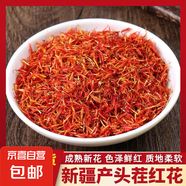 新疆頭茬紅花中藥材泡茶泡水喝食用藥用干紅花泡腳用紅花粉搭桃仁 頭茬精品紅花20克