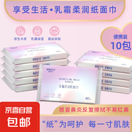 【敏感必備】享受生活乳霜保濕抽紙便攜云柔巾 3層40抽 享受生活乳霜紙 3層 40抽*10包 便攜裝