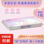 【敏感必備】享受生活乳霜紙保濕抽紙換季鼻炎必備云柔巾 3層40抽 享受生活乳霜紙 3層 40抽*1包 便攜裝