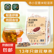 赤小豆薏米茶獨(dú)立三角包代用茶真材實(shí)料免煮花茶源頭工廠直發(fā) 赤小豆薏米茶【量販裝15包】 大麥、赤小豆、苦蕎麥、薏苡仁等