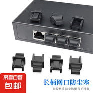帶柄RJ45網(wǎng)口防塵塞LAN網(wǎng)線接口硅膠封堵頭可拆卸網(wǎng)口防塵膠塞適用電腦路由器交換機網(wǎng)卡服務(wù)器 黑色 100個