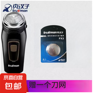 真漢子 trueman8008男士旋轉式單頭電動(dòng)剃須刀刮胡刀剃胡子刀小巧便攜圓頭充電式鬢角刀胡須刀 真漢子剃須刀8008標配+1刀網(wǎng)