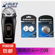 真漢子 trueman8008男士旋轉式單頭電動(dòng)剃須刀刮胡刀剃胡子刀小巧便攜圓頭充電式鬢角刀胡須刀 真漢子剃須刀8008標配+2刀頭+1刀網(wǎng)