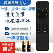 適配創(chuàng)維電視遙控器電視萬能遙控器通用50 55 65 75 A3/A4/A5/3T/5T/M3/G22 Pro H3 指定型號外觀一樣直接使用【1801J】