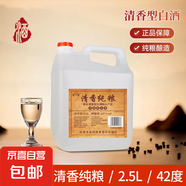 42度53度山西杏花村汾酒產(chǎn)地純糧原漿清香型散酒紀念酒 42度 2.5L 1桶 清香純糧