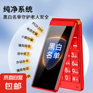 翻蓋老年人手機4G全網(wǎng)通超長待機老年機大字體大聲音大按鍵老人手機 學生備用功能機 紅色充電器套餐版