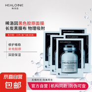 FILDMEND面膜重組膠原蛋白敷貼水光術(shù)后補水褪紅舒緩居家修復面膜 稀洛因黑色膠原批文版5盒