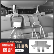 適用問(wèn)界M8車載座椅靠背掛鉤m9專用汽車內(nèi)飾用品改裝配件座椅掛鉤 車載座椅掛鉤【原車灰】1件套 問(wèn)界M8/M9專用