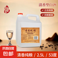42度53度山西杏花村汾酒產(chǎn)地純糧原漿清香型散酒紀念酒 53度 2.5L 1桶 清香純糧
