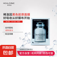 FILDMEND面膜重組膠原蛋白敷貼水光術(shù)后補水褪紅舒緩居家修復面膜 稀洛因黑色膠原批文版5片/盒