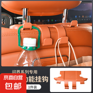 適用問(wèn)界M8車載座椅靠背掛鉤m9專用汽車內(nèi)飾用品改裝配件座椅掛鉤 車載座椅掛鉤【赤茶橘】1件套 問(wèn)界M8/M9專用