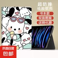 適用華為matepadSE11保護套10.4平板11.5電腦卡通榮耀v7m6外殼pro新款風景8.4英寸m5air暢享210.1 書本款眼鏡帕恰狗+鋼化膜 華為M5 - 10.8英寸