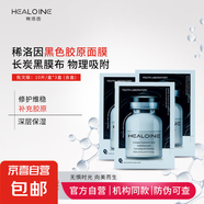 FILDMEND面膜重組膠原蛋白敷貼水光術(shù)后補水褪紅舒緩居家修復面膜 稀洛因黑色膠原批文版3盒