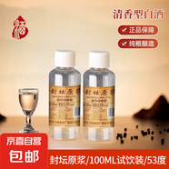 42度53度山西杏花村汾酒產(chǎn)地純糧原漿清香型散酒紀念酒 53度 100mL 1瓶 封壇原漿【嘗鮮款】