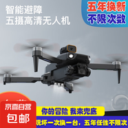 2025新款疆級(jí)別網(wǎng)紅無人機(jī)高清專業(yè)航拍小學(xué)生兒童入門遙控飛機(jī)8k超長續(xù)航智能遙控飛機(jī)成人專業(yè) 雙攝GPS長續(xù)航【自動(dòng)返航+360避障+懸?！?1電池+五年內(nèi)玩壞免費(fèi)換新不限次