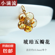 水晶小滴流淡水珍珠巴洛克吊墜琥珀項(xiàng)墜手鏈?zhǔn)执瓺IY掛墜 琥珀五瓣花