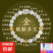 五行金木水火土貔貅多寶天然水晶手鏈男女情侶款五路財神手串飾品 Z1104081五行之金貔貅多寶約8mm