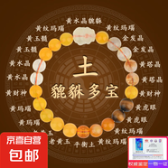 五行金木水火土貔貅多寶天然水晶手鏈男女情侶款五路財神手串飾品 Z1112002五行之土貔貅多寶約8mm