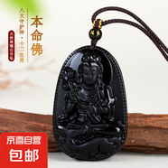 天然黑曜石本命佛吊墜十二生肖八大守護(hù)神男女本命年項(xiàng)鏈掛墜飾品 天然黑曜石【生肖羊】大日如來