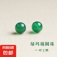 【水晶采銷嚴(yán)選】瑪瑙圓珠紅瑪瑙散珠黑瑪瑙串珠綠瑪瑙白瑪瑙配飾 【綠瑪瑙】直徑約8mm/2顆