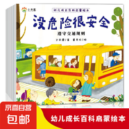 3-6歲幼兒成長百科啟蒙繪本8冊 幼兒啟蒙認(rèn)知培養(yǎng)教育成長百科的情緒幼兒園大班睡前故事書 【超值價(jià)】隨機(jī)4本 成長百科啟蒙