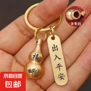 鑰匙扣黃色朱砂空心葫蘆轉(zhuǎn)運(yùn)出入平安掛件生肖高檔純黃鑰匙扣圈環(huán) 【活動(dòng)專享】生肖龍+出入平安 2個(gè)