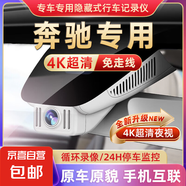 奔馳C級E級GLC GLB CLA E300 C260C200L專用行車記錄儀隱藏免走線 【不包安裝】-下單請備注【車型+年份+配置】 雙錄4K+32G卡