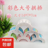 過(guò)家家玩具彩虹橋爬梯拱橋攀爬玩具生態(tài)板木橋裝飾造景用品 倉(cāng)鼠玩具-大號(hào)彩色拱橋-1個(gè)