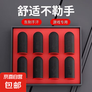防汗指套和平精英電競王者榮耀手指套游戲防滑上分神器 防滑手指套-黑紅色-1對