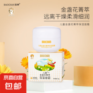 金盞花兒童保濕霜面霜寶寶霜秋冬滋潤(rùn)補(bǔ)水潤(rùn)膚乳嬰幼兒通用 【金盞花兒童保濕面霜50g】1瓶 【寶禪】?jī)和瘜Ｑ凶o(hù)膚