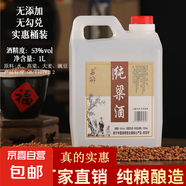 與醉山西清香型核心產(chǎn)區(qū)小瓶裝二兩白酒42度實惠裝100ml 53度 1L 1桶