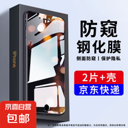 適用蘋(píng)果iphone8plus鋼化膜防窺iphone8鋼化膜iphone7plus手機膜iphone7膜iphone6plus膜6s apple6 2張防窺膜+手機殼 蘋(píng)果6s