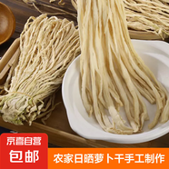 精選特嫩白蘿卜干農(nóng)家日曬蘿卜條土特產(chǎn)干菜脫水蔬菜干脆蘿卜干貨 250g-蘿卜條干貨